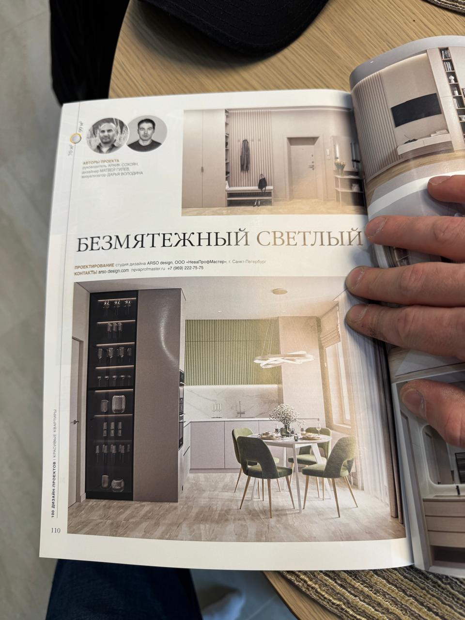 Публикация проекта Безмятежный светлый в журнале HOUSES.RU